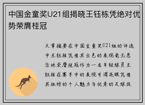 中国金童奖U21组揭晓王钰栋凭绝对优势荣膺桂冠 中国金童奖U21组揭晓王钰栋凭绝对优势荣膺桂冠